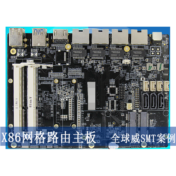 X86主板網(wǎng)格路由主板