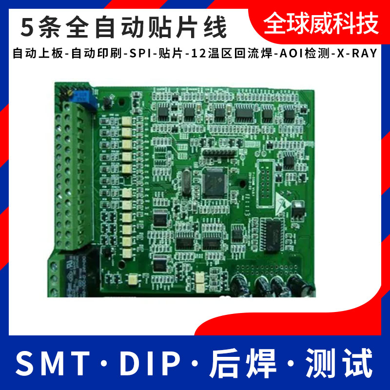 公明SMT貼片加工_光明貼片廠_石巖SMT貼片加工廠