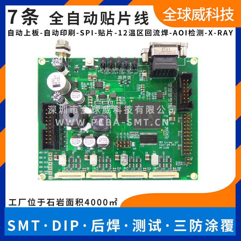 公明SMT代加工 汽車(chē)電子 PCBA 線(xiàn)路板插件后焊